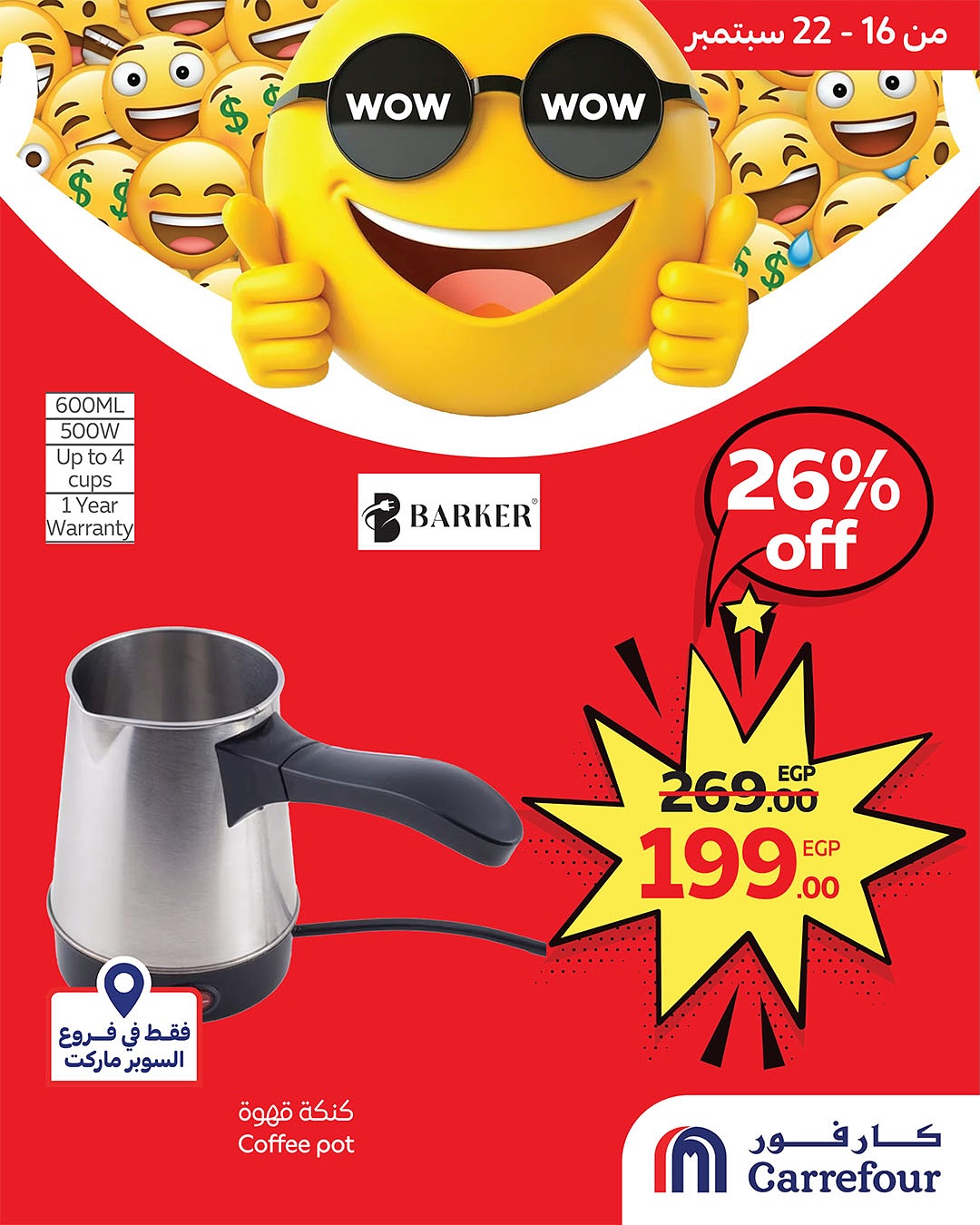 carrefour offers from 16sep to 1sep 2025 عروض كارفور من 16 سبتمبر حتى 1 سبتمبر 2025 صفحة رقم 1